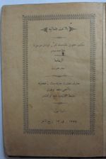 Belagat-ı Osmaniye / Mekteb-i Hukuk Talebesine Takrir Olunan Derslerin Hülasasıdır (Kod:11-B-30)