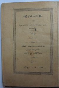 Belagat-ı Osmaniye / Mekteb-i Hukuk Talebesine Takrir Olunan Derslerin Hülasasıdır (Kod:11-B-30)