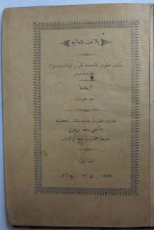 Belagat-ı Osmaniye / Mekteb-i Hukuk Talebesine Takrir Olunan Derslerin Hülasasıdır (Kod:11-B-30)
