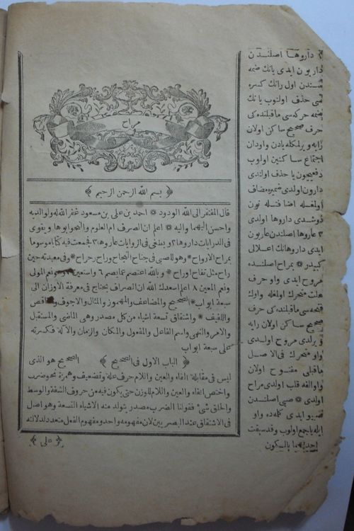 Merah, İzzi, Maksud, Bina, Kitabu'l-Emsile ve Kenarında Tercümesi (Kod:11-B-34)