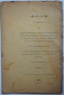İsagoci Tercümesi Mürşidü’l- Mübtedi (11-B-35)