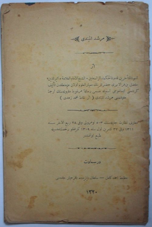 İsagoci Tercümesi Mürşidü'l- Mübtedi (11-B-35)