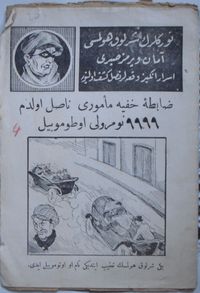 Zabıta-i Hafiye Memuru Nasıl Oldum – 9999 Numaralı Otomobil (Kod:11-B-37)