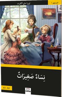 Küçük Kadınlar (Arapça)