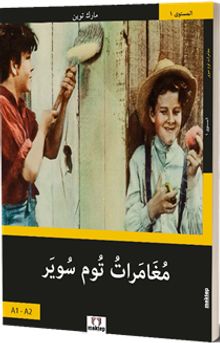 Tom Saywer’in Maceraları (Arapça)