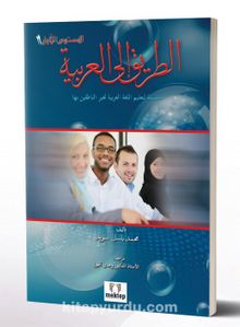 Et-Tarik İla'l-Arabiyye 2 - Muhammed Basil Sweyd
