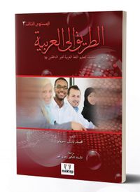 Et-Tarik İla'l-Arabiyye 3