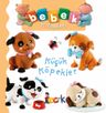 Küçük Köpekler