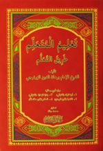 Talimul Müteallim (Arapça)