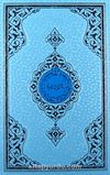Benim Kur'anım (Hafız Boy - Mavi)