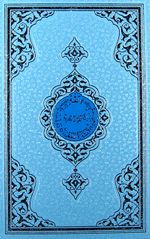 Benim Kur'anım (Hafız Boy - Mavi)