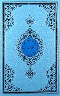 Benim Kur'anım (Hafız Boy - Mavi)