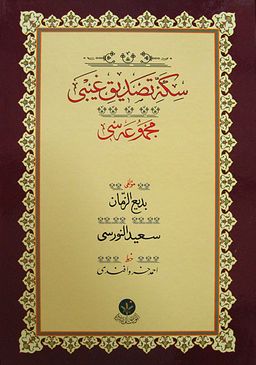 Sikke-i Tasdik-ı Gaybi Mecmuası Yazı Nüshası (Kutulu - Cami Boy)