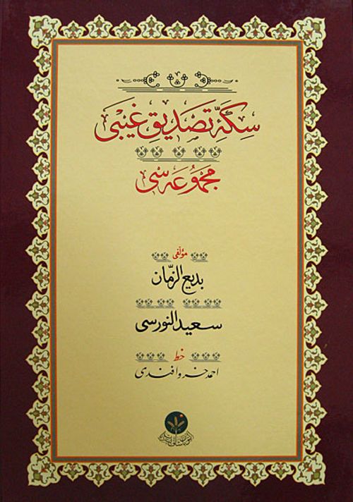 Sikke-i Tasdik-ı Gaybi Mecmuası Yazı Nüshası (Kutulu - Cami Boy)