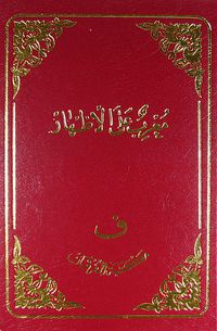 Muğribul Aleı İzhar (Ciltli)