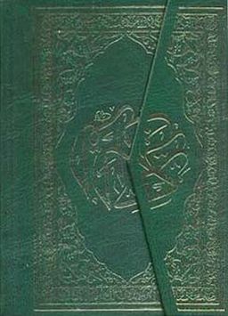 Kur'an-ı Kerim (Hafız Boy)