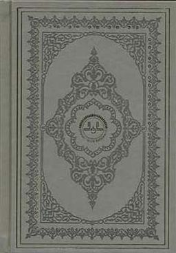 Kur'an-ı Kerim Meali (Hafız Boy)