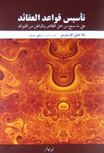 Te'essis Kavaidül Akaid