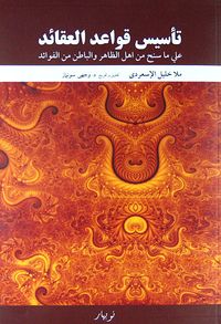 Te'essis Kavaidül Akaid