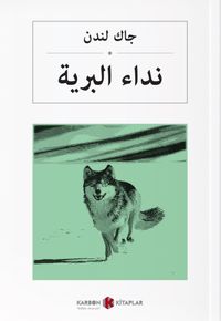Vahşetin Çağrısı (Arapça) جاك لندن