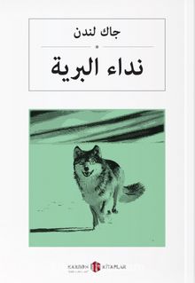 Vahşetin Çağrısı (Arapça) جاك لندن - Jack London