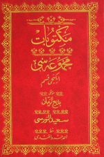 Mektubat Mecmuası 2. Kısım (Osmanlıca-Rahle Boy)
