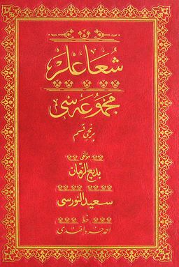 Şualar Mecmuası 1. Kısım (Osmanlıca-Cami Boy)