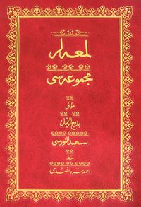 Lem'alar Mecmuası (Osmanlıca-Cami Boy)