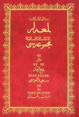 Lem'alar Mecmuası (Osmanlıca-Cami Boy)