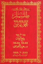 Tılsımlar Mecmuası (Osmanlıca-Cami Boy)