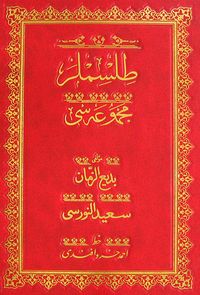 Tılsımlar Mecmuası (Osmanlıca-Cami Boy)