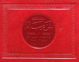 Beş Risale (Osmanlıca-Cep Boy-Plastik Kapak)