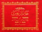 Hanımlar Rehberi (Osmanlıca-Hafız Boy)