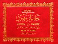 Hanımlar Rehberi (Osmanlıca-Hafız Boy)