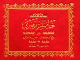 Hanımlar Rehberi (Osmanlıca-Hafız Boy)