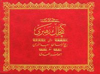 Gençlik Rehberi (Osmanlıca-Hafız Boy)