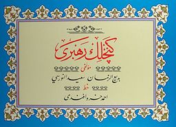 Gençlik Rehberi Yazı Nüshası