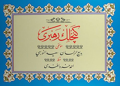 Gençlik Rehberi Yazı Nüshası