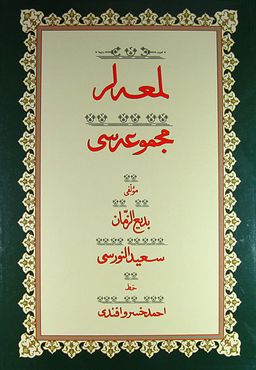 Lem'alar Mecmuası Yazı Nüshası (Osmanlıca)