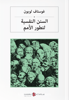 السنن النفسية لتطور الأمم Kitleler Psikolojisi (Arapça) - Gustave Le Bon