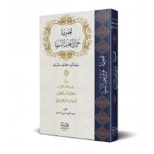 Mecmuetu Havaşi el-Akideti en-Nesefiyeti 