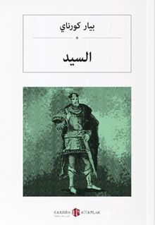السيد Le Cid (Arapça) - Pierre Corneille