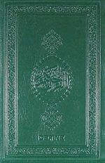 Kur'an-ı Kerim Bilgisayar Hatlı (Çanta Boy-Plastik Kapak)