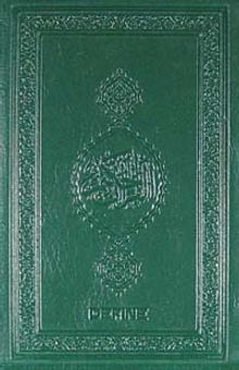 Kur'an-ı Kerim Bilgisayar Hatlı (Çanta Boy-Plastik Kapak)