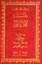 Tılsımlar Mecmuası (Osmanlıca-Orta Boy)