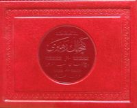 Gençlik Rehberi (Osmanlıca-Cep Boy-Plastik Kapak)