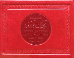 Gençlik Rehberi (Osmanlıca-Cep Boy-Plastik Kapak)