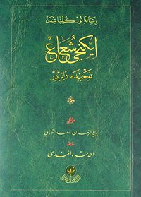 İkinci Şua Tevhide Dair (Osmanlıca-Cep Boy-Karton Kapak)