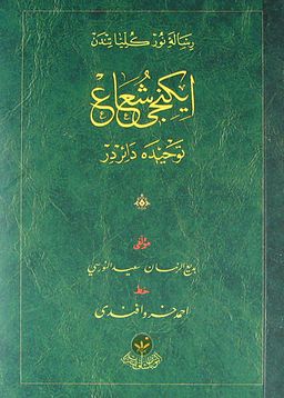 İkinci Şua Tevhide Dair (Osmanlıca-Cep Boy-Karton Kapak)