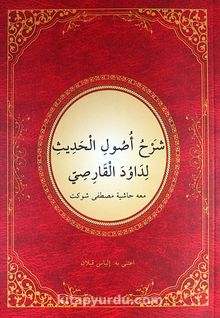 Usul-ü Hadis Şerhi (Yeni Dizgi) (Arapça) - Bilinmeyen Yazar